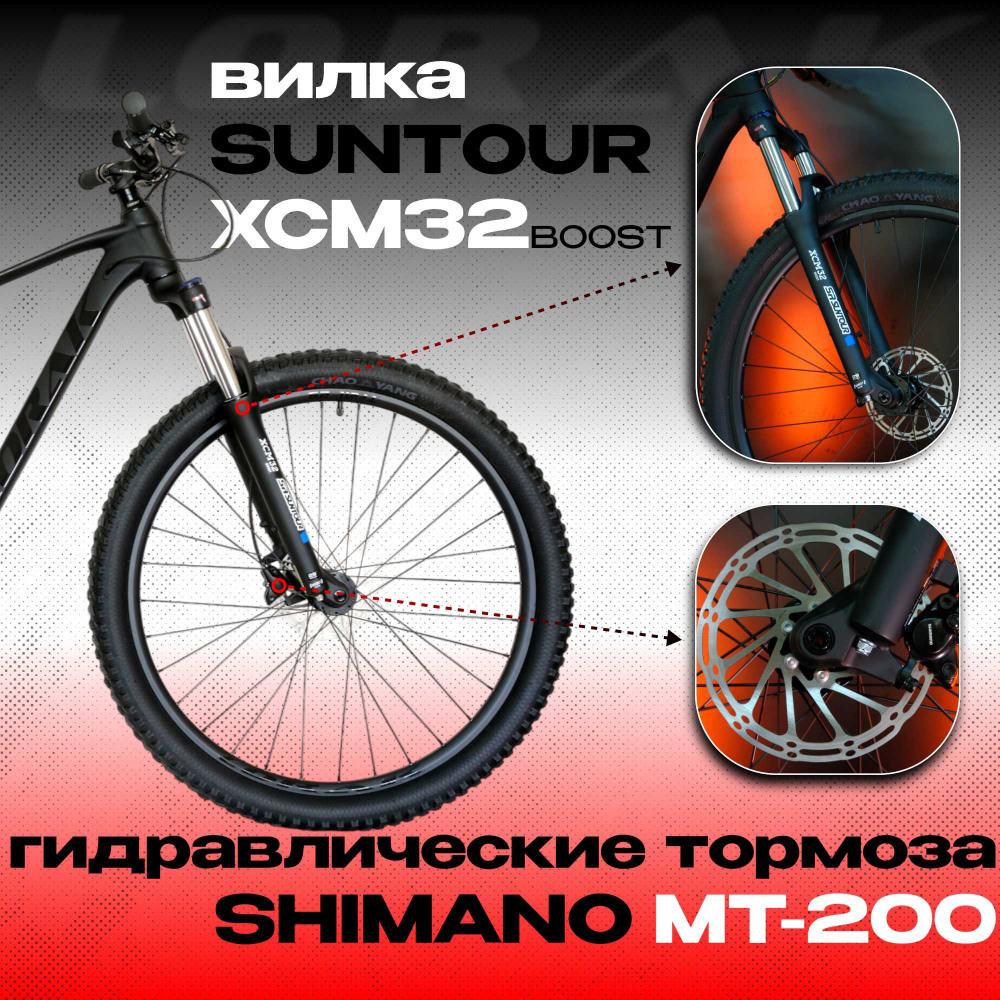 LORAK Trail 29-200 Чёрный 18р (на рост 163-179)