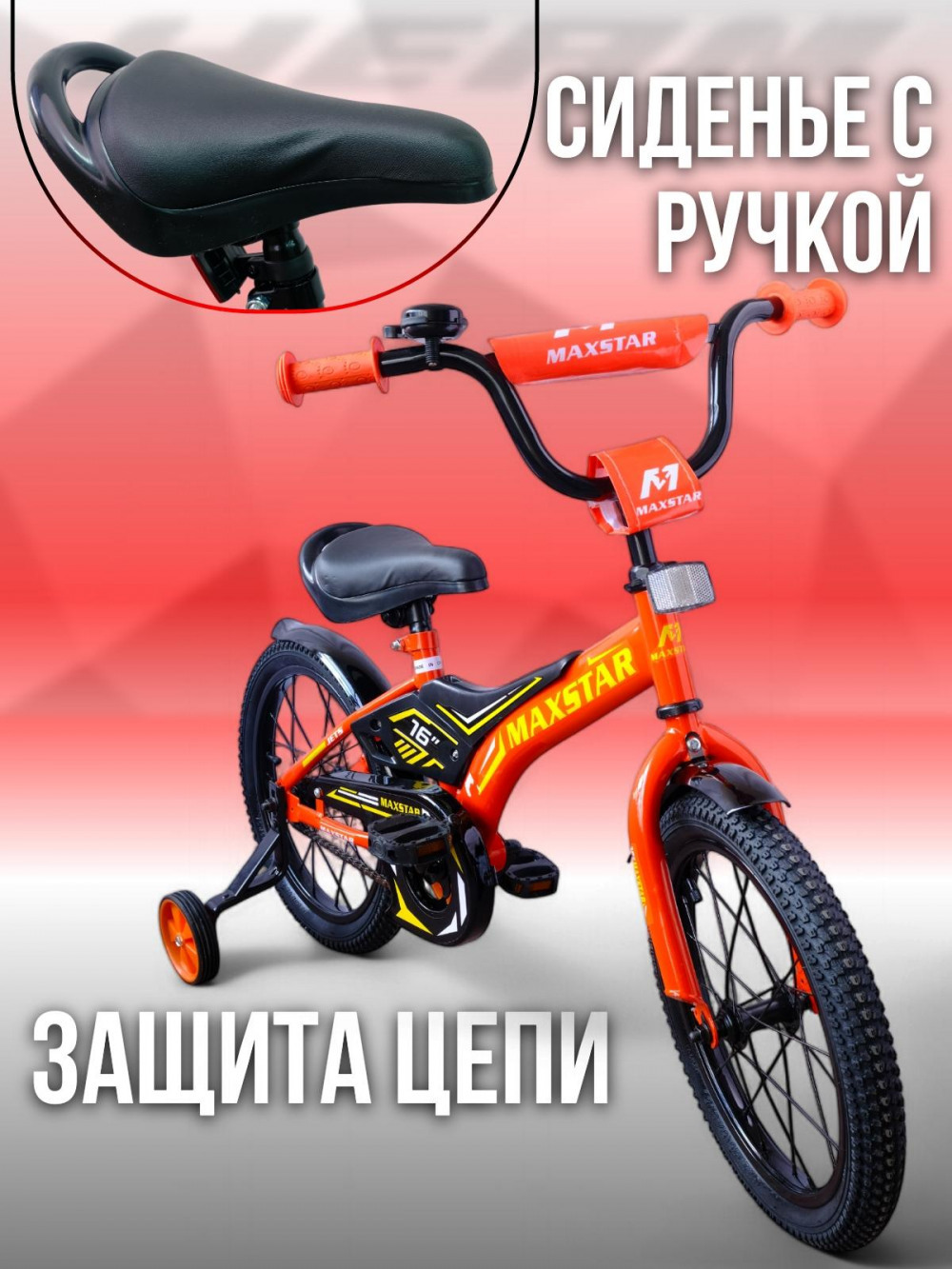 MAXSTAR 16 Jets Оранжевый